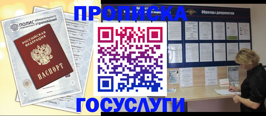 временная регистрация в Псковской области