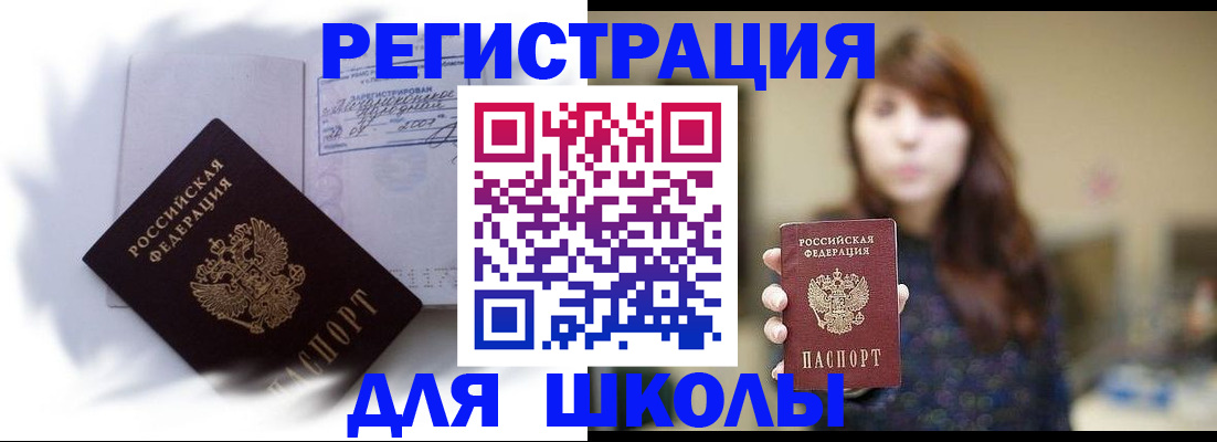 временная регистрация купить в Псковской области